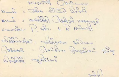 Sri Lanka — cartão postal com selo de 75 centavos — editor desconhecido — Verso