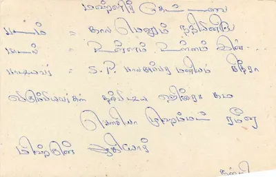 Sri Lanka — Tarjeta postal con sello y escritura a mano — editor Sri Lanka — Reverso