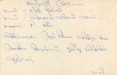 Carte postale Sri Lanka — texte en tamoul et anglais — éditeur Sri Lanka Post — Verso