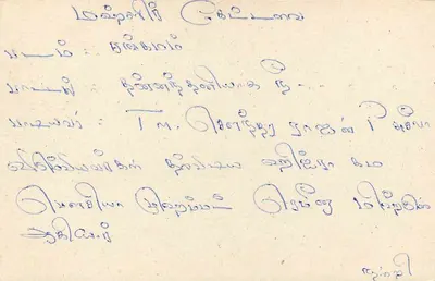 Sri Lanka — tarjeta postal con sello de 75 centavos — editor Sri Lanka Post — Reverso