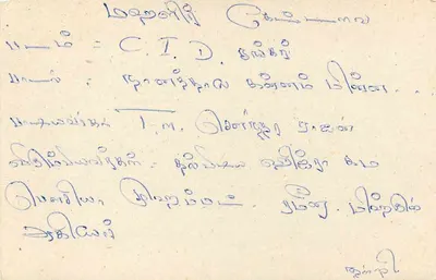 Sri Lanka — cartolina postale con timbro e cachetto — Verso