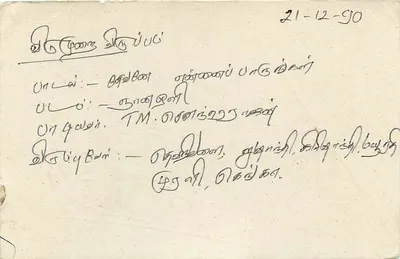 Colombo — Sri Lanka — SLBC Tamil Service — Verso
