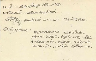 Sri Lanka — bilhete postal com selo de 75 centavos — editor desconhecido — Verso