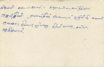 Sri Lanka — cartolina con timbro da 75 centesimi — editore Sri Lanka Post — Verso