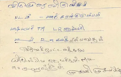 Sri Lanka — carte postale avec timbre 75 cents — éditeur Sri Lanka Post — Verso