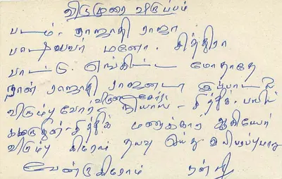 Sri Lanka — carta postal com selo de 75 centavos — editor Sri Lanka Post — Verso