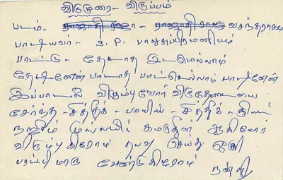 Sri Lanka — carta postal com selo de 10c e texto em tâmil — editor Sri Lanka Post — Verso