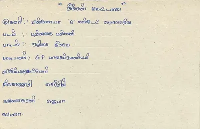 Carta postal Sri Lanka — Watawaka — selo 75 — Verso
