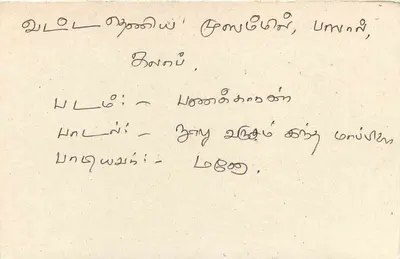 Sri Lanka — tarjeta postal con sello y escritura a mano en tamil — Reverso