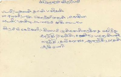 Sri Lanka — carte postale avec timbre et texte en tamoul — Verso