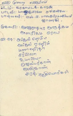 Sri Lanka — cartão postal com texto em tâmil — editor desconhecido, número de série não visível — Verso