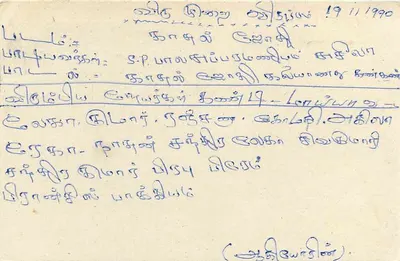 Sri Lanka — cartão postal com texto em tâmil — editor Sri Lanka Post — Verso