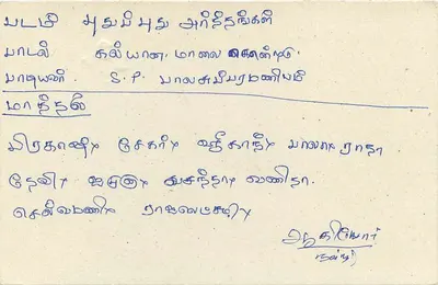 Sri Lanka — carta postal com selo e escrita em tâmil — Verso