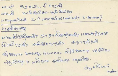 Sri Lanka — carta postal com selo de 75 centavos — editor Sri Lanka Post — Verso