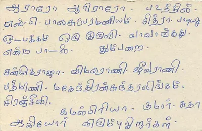 Sri Lanka — tarjeta postal con texto en tamil — editor Sri Lanka Post — Reverso