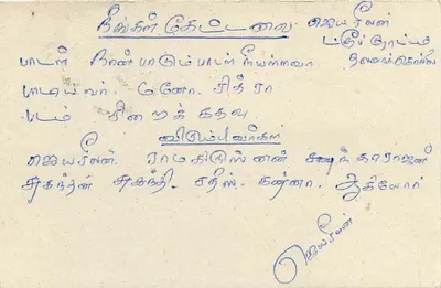 Sri Lanka — carta postal com selo e carimbo de Kuruwita — editor desconhecido — Verso