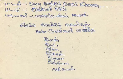Tarjeta postal Sri Lanka — texto en tamil — destinatario a Colombo-7 — Reverso