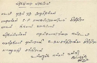 Sri Lanka — tarjeta postal con sello de 75 centavos — editor desconocido — Reverso