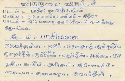 Sri Lanka — Cartolina con timbro e testo in tamil — editore non visibile — Verso