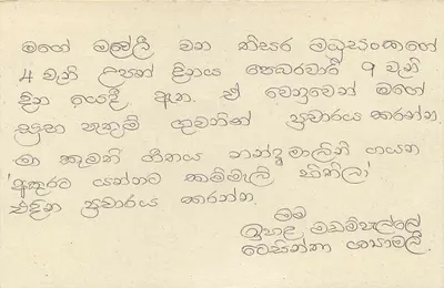 Sri Lanka — cartolina postale con timbro da 75 centesimi — editore sconosciuto — Verso