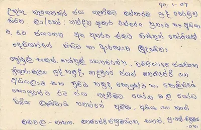 Sri Lanka — carta postal com selo de 75 centavos — editor desconhecido — Verso