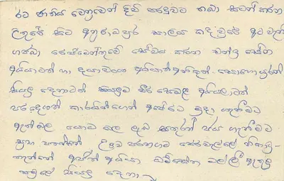Sri Lanka — carta postal com texto em tamil — editor desconhecido — Verso