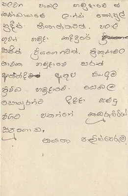 Sri Lanka — carte postale avec timbre de 75 cents — éditeur inconnu — Verso
