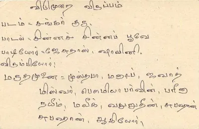 Sri Lanka — carte postale avec timbre de 75 cents — éditeur inconnu — Verso