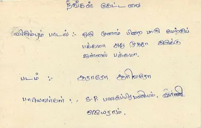 Sri Lanka — carta postal com selo de 75 centavos — texto em tâmil — Verso