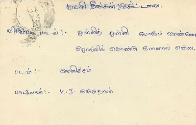 Sri Lanka — ansichtkaart met tekst in tamil — uitgever 'Sri Lanka Post Guard' en zegel van 75 cent — Achterkant