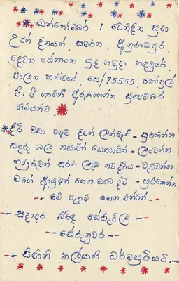 Sri Lanka — tarjeta postal con sello y texto en tamil — editor Sri Lanka Post — Reverso