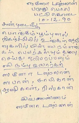Sri Lanka — tarjeta postal con sello de 75 rupias — editor Sri Lanka Post — Reverso