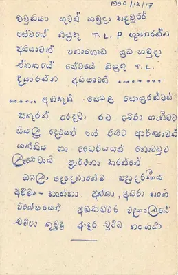 Sri Lanka — carta postal com selo de 75 centavos — editor desconhecido — Verso