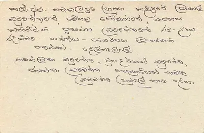 Carte postale Sri Lanka — texte en tamoul — timbre 75 cents — Verso