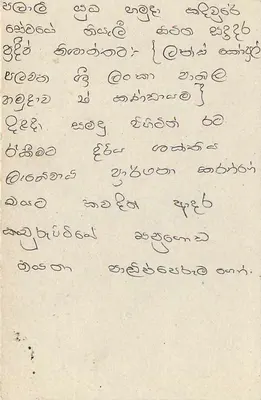 Sri Lanka — cartão postal com carimbo de 75 centavos — editor desconhecido — Verso