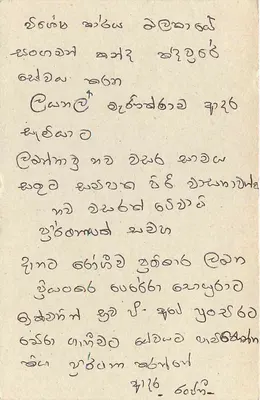 Sri Lanka — carta postal com selo de 75 centavos — editor Sri Lanka Post — Verso