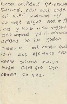 Sri Lanka — carta postal com selo de 75 centavos — editor desconhecido — Verso