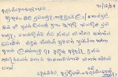 Carte postal Sri Lanka — texto em tâmil — selo de 75 centavos — carimbo de Colombo — Verso