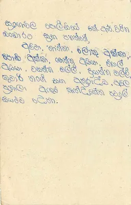 Sri Lanka — carta postal com selo de 75 centavos e texto em tâmil — Verso