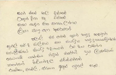 Carta postal Sri Lanka — texto manuscrito em tâmil — selo de 75 centavos — Verso