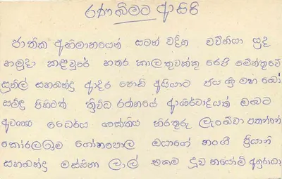 Sri Lanka — cartolina postale con timbro da 75 rupie — editore Sri Lanka Post — Verso