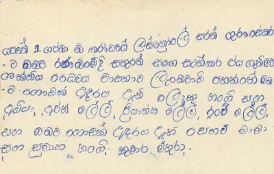 Sri Lanka — tarjeta postal con sello de 75 centavos — editor Sri Lanka Post — Reverso