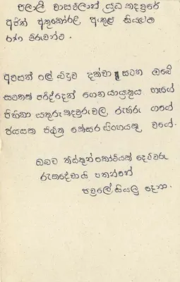 Sri Lanka — carta postal com selo de 75 centavos — editor desconhecido — Verso