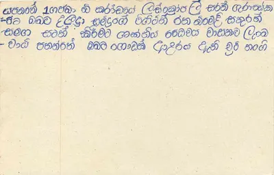 Sri Lanka — cartão postal com selo de 75 centavos — editor Sri Lanka Post — Verso