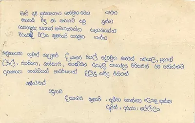 Sri Lanka — carta postal com texto manuscrito em tâmil — editor Sri Lanka Post — Verso