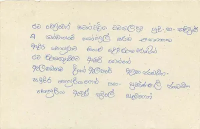 Sri Lanka — cartão postal com selo de 75 centavos — editor não visível — Verso