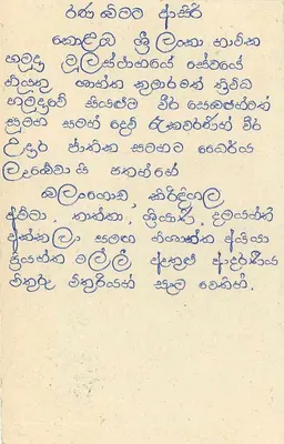 Sri Lanka — carte postale avec timbre et texte en tamoul — Verso