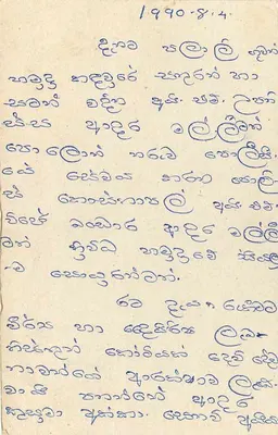 Sri Lanka — carte postale avec texte en tamoul — éditeur Sri Lanka Post — Verso