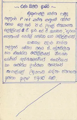 Sri Lanka — carte postale avec texte en tamoul — éditeur inconnu — Verso