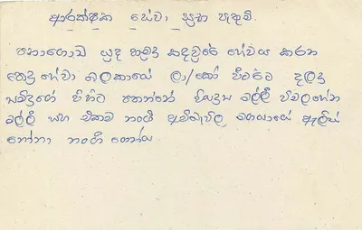 Panagoda — Sri Lanka — Tarjeta postal con sello de 75 centavos — Reverso